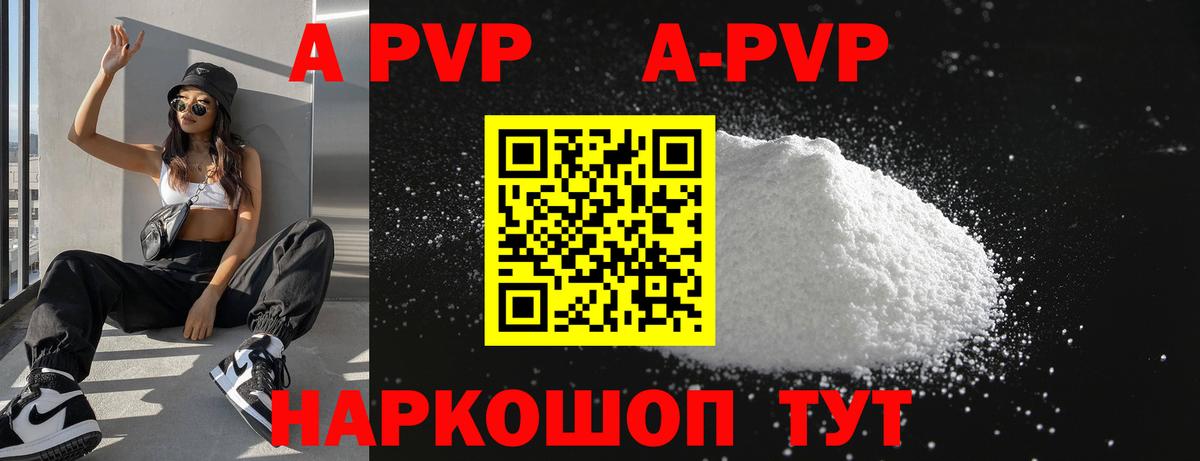 Alpha PVP Соль  APVP крисы CK  A-PVP СК  A PVP  Видное 