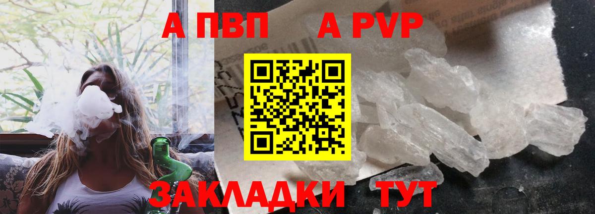 Alpha PVP СК Видное