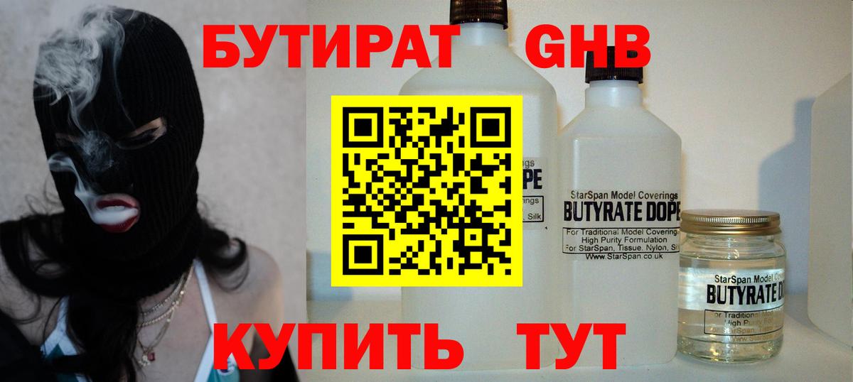 БУТИРАТ 1.4BDO Видное