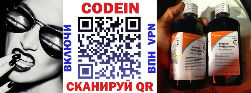 Кодеин напиток Lean (лин)  Видное 