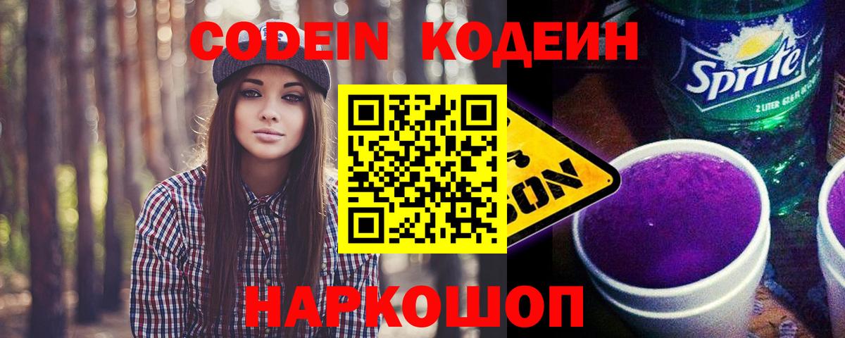 Кодеин напиток Lean (лин)  цена   Видное  Вход с VPN 