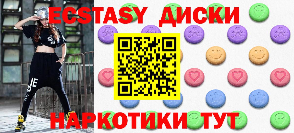 ЭКСТАЗИ mix  Ecstasy круглые  Видное  ЭКСТАЗИ  Вход с VPN 