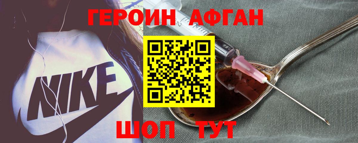 Видное  ГЕРОИН Афган  Вход с VPN 