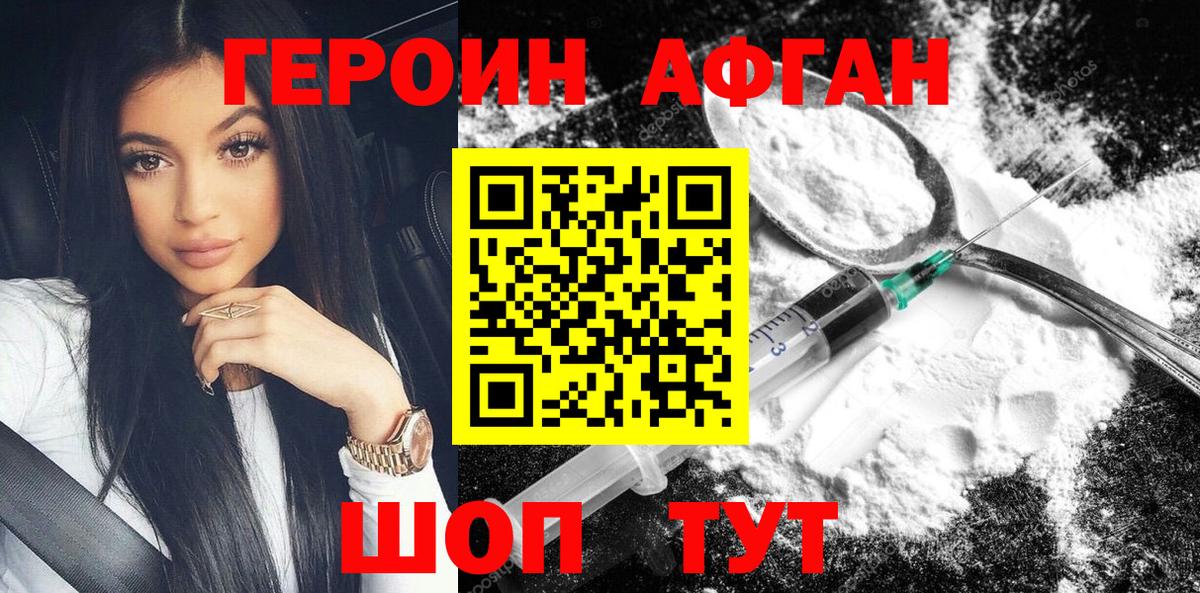 Героин Heroin Видное