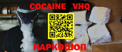 кокаин VHQ Берёзовский