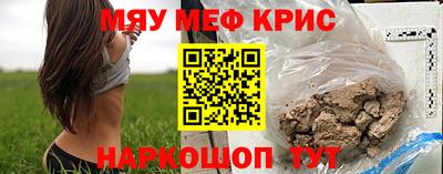 мяу мяу кристалл Азнакаево