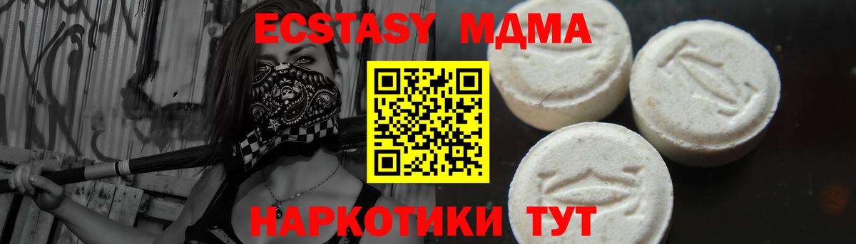 МДМА crystal  MDMA Molly  Вход с VPN  Видное 