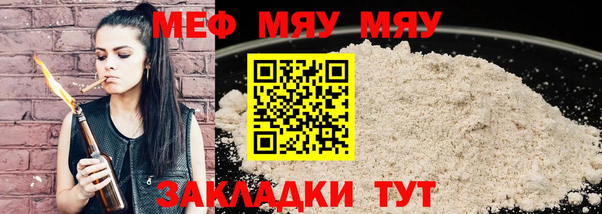 Меф Видное