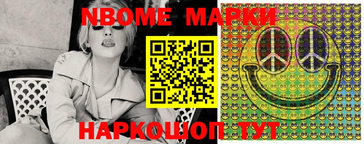 Видное  Марки N-bome 1,8мг  Вход с VPN  Марки N-bome 1,8мг 